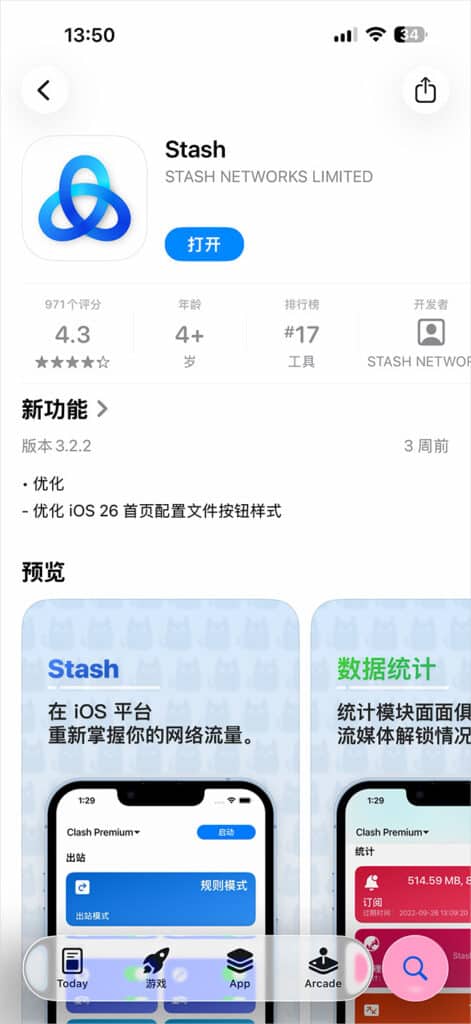 Stash App Store 购买下载安装界面
