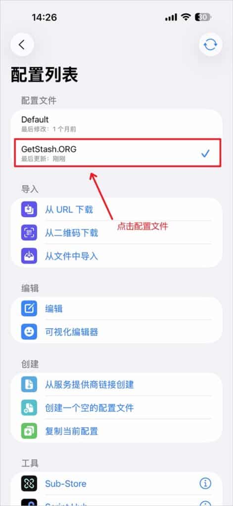 Stash 成功导入配置文件
