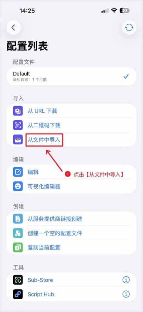Stash 导入配置列表从文件中导入
