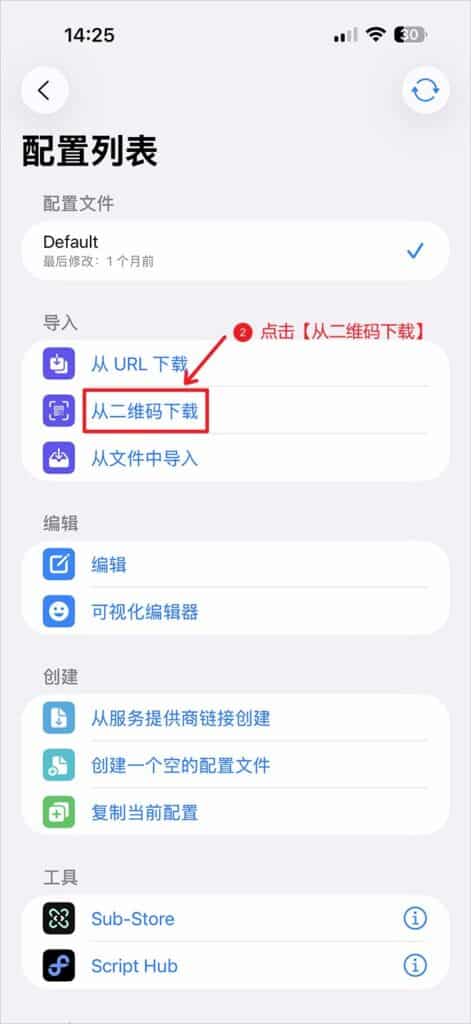 Stash 导入配置列表扫描QRcode下载