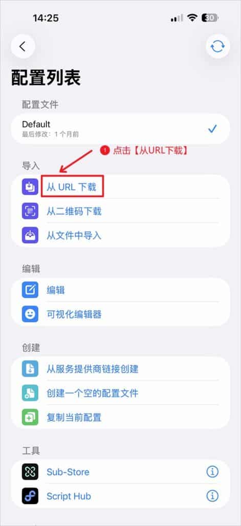 Stash 导入配置列表从URL下载